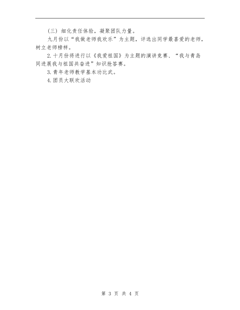 2024年学校青年教师团队工作计划范文_第3页