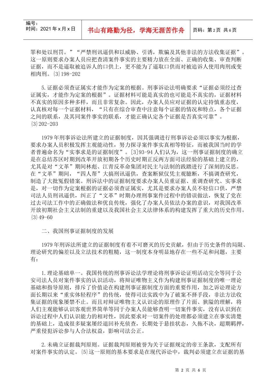 论我国刑事证据制度的立法完善_第2页