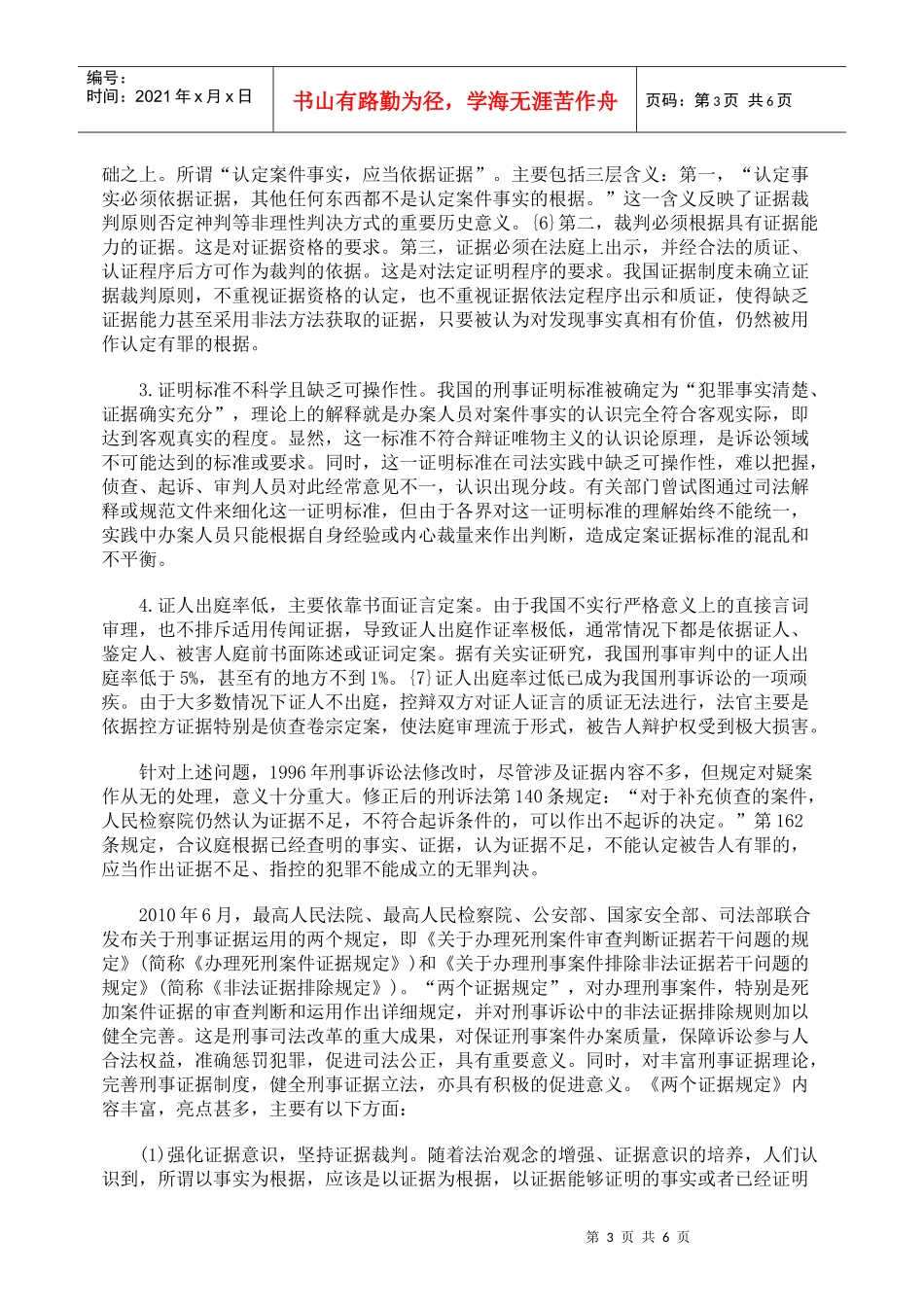 论我国刑事证据制度的立法完善_第3页