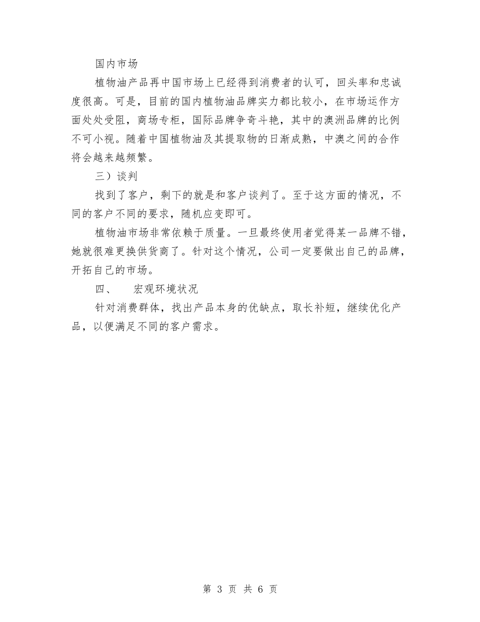 2024年部门销售计划书范文与2024年酒业销售月工作计划范文汇编_第3页