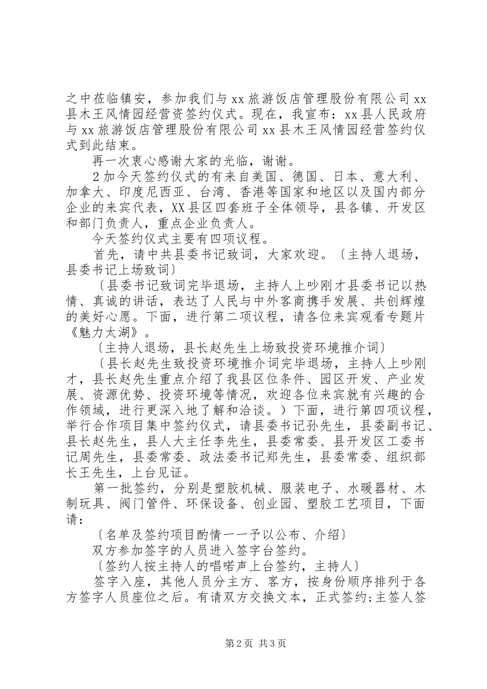 合作签约仪式主持词稿_第2页