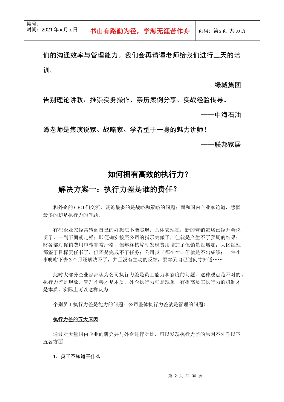 谭小琥：执行力培训_第2页