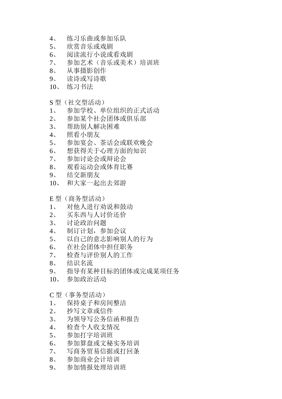 职业适应性测验试题_第2页