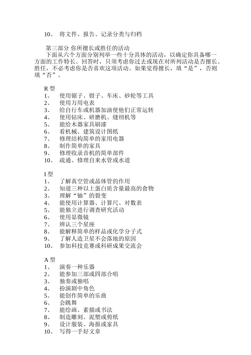 职业适应性测验试题_第3页