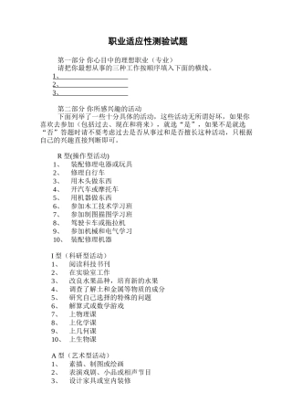 职业适应性测验试题