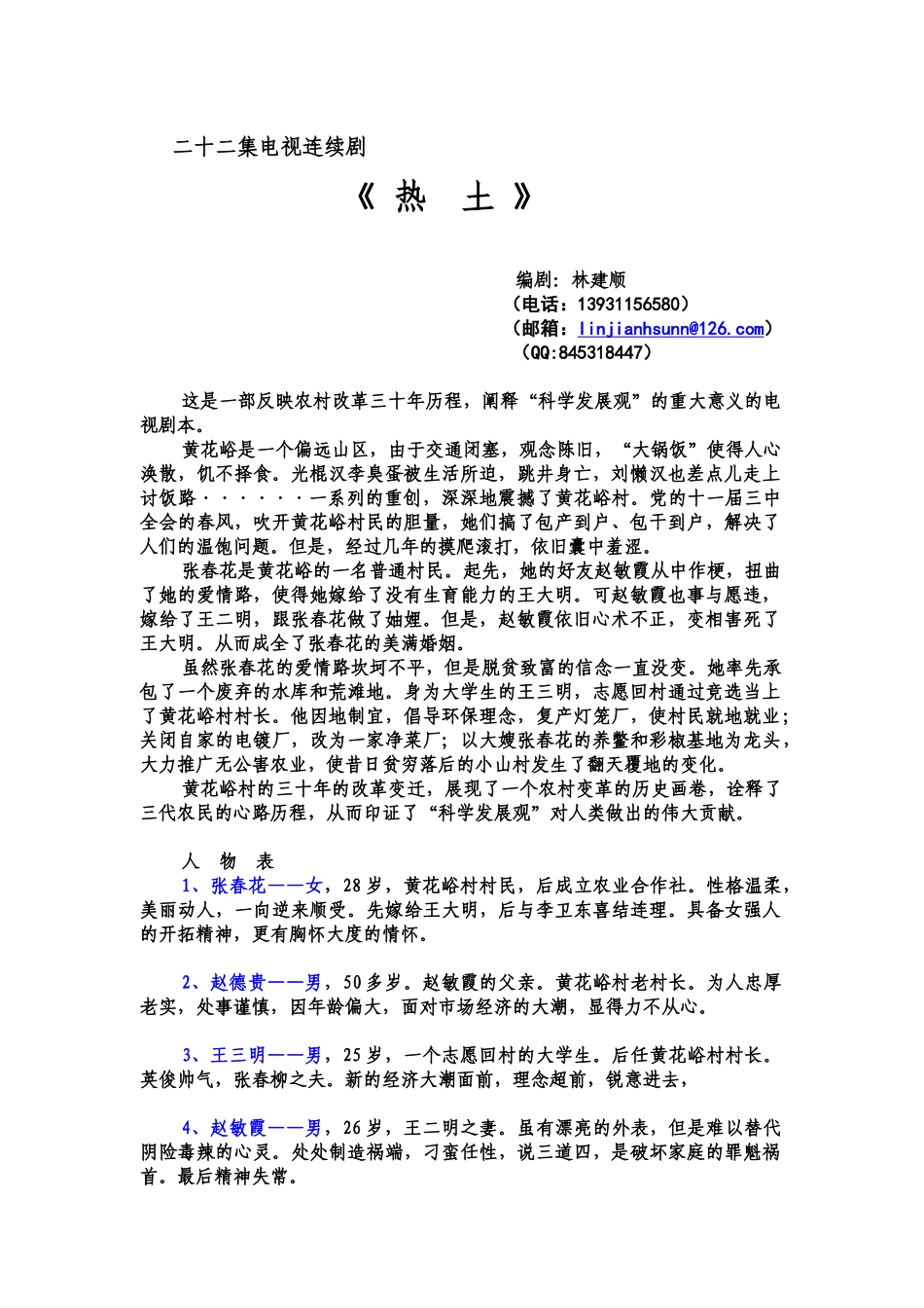二十二集电视连续剧_第1页