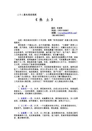 二十二集电视连续剧