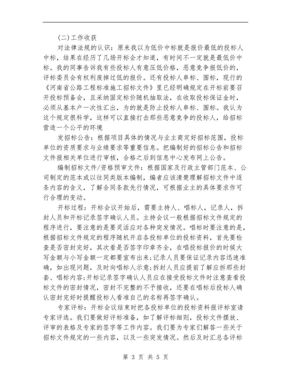 2024招标年终工作总结范文_第3页