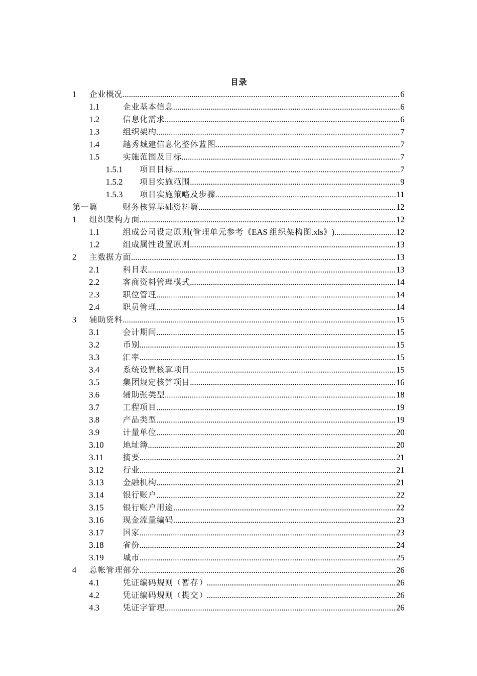 城建有限公司基本财务业务蓝图_第3页
