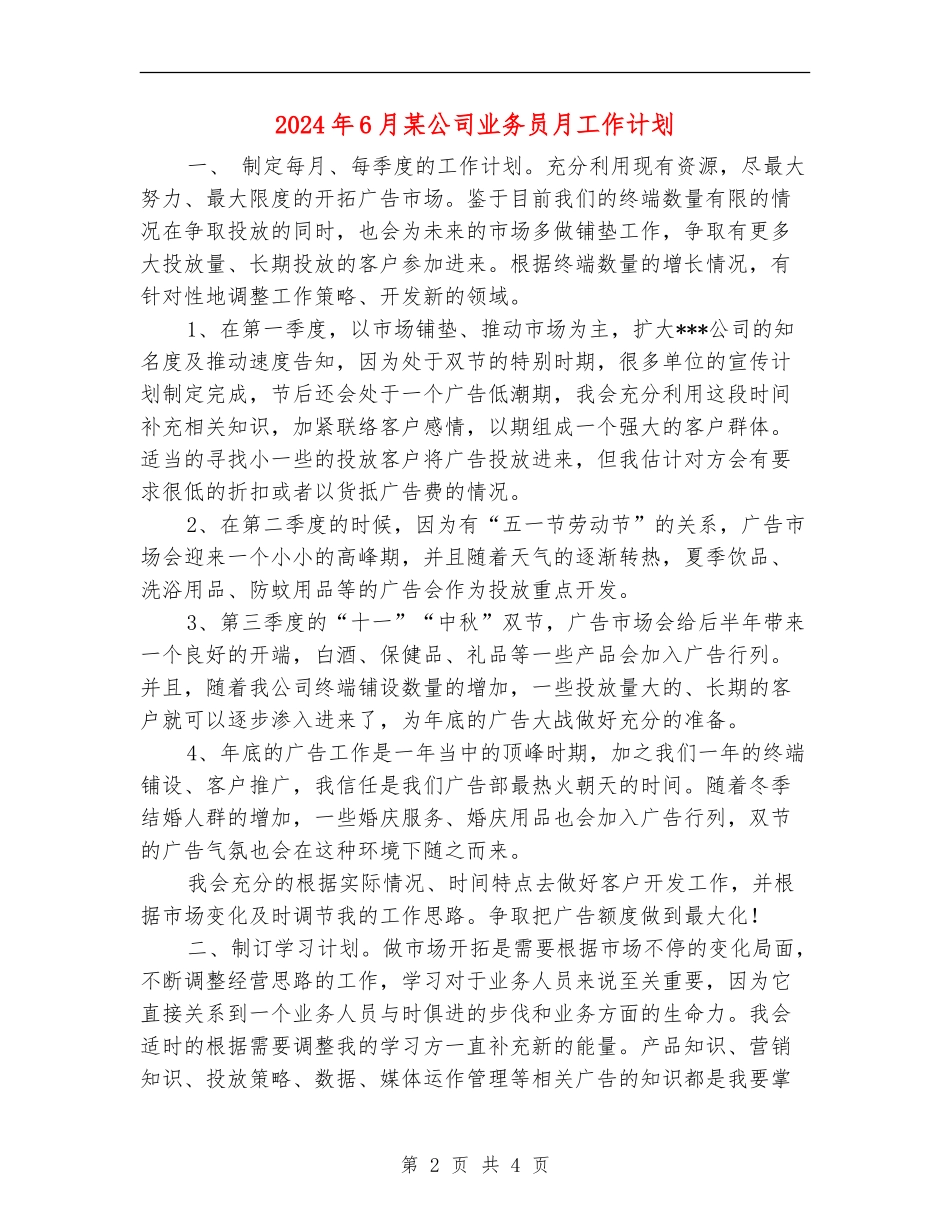 2024年6月某公司业务员月工作计划_第2页