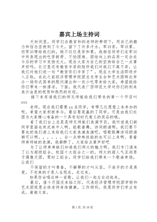 嘉宾上场主持稿