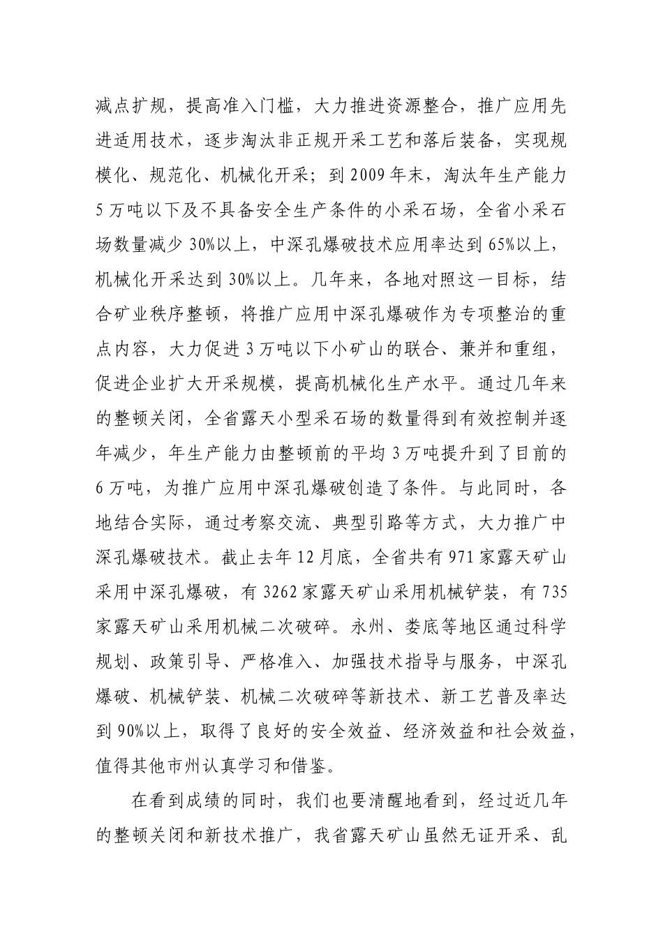 朱局长在全省露天矿山现场会议上的讲话_第2页