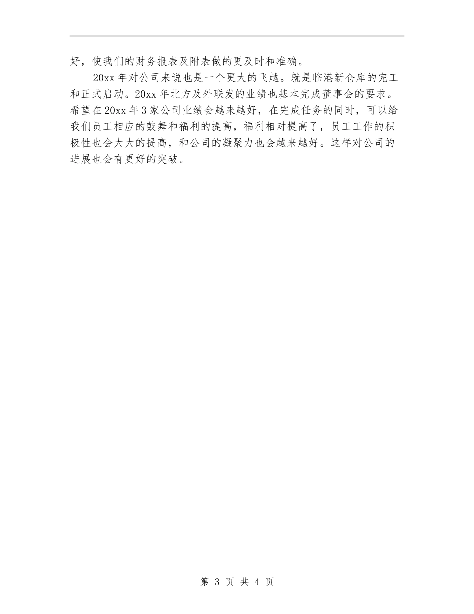 财务部个人年度工作总结报告_第3页