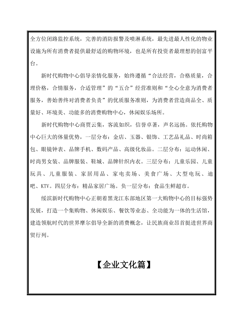 新时代购物中心员工手册_第2页