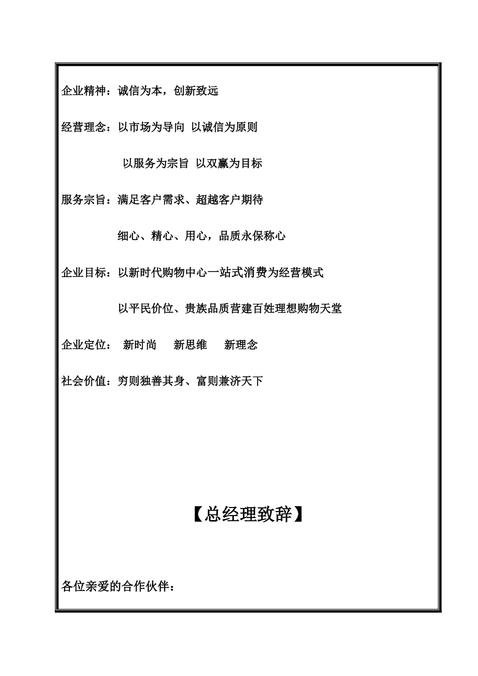 新时代购物中心员工手册_第3页