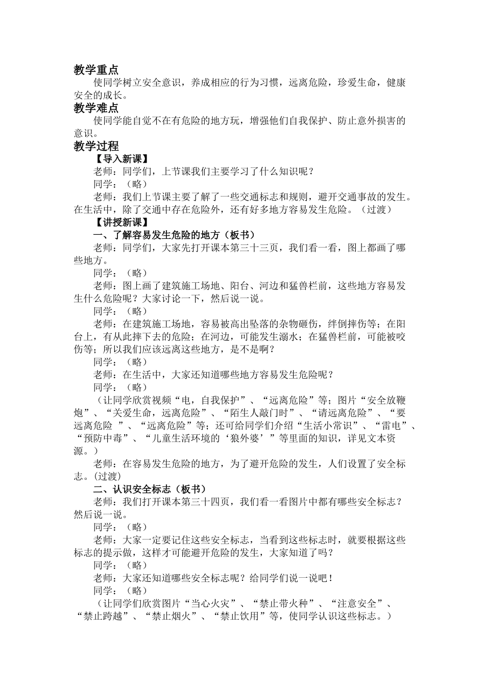 2024秋冀教版品生二上《粮食是个宝》word教学设计_第3页