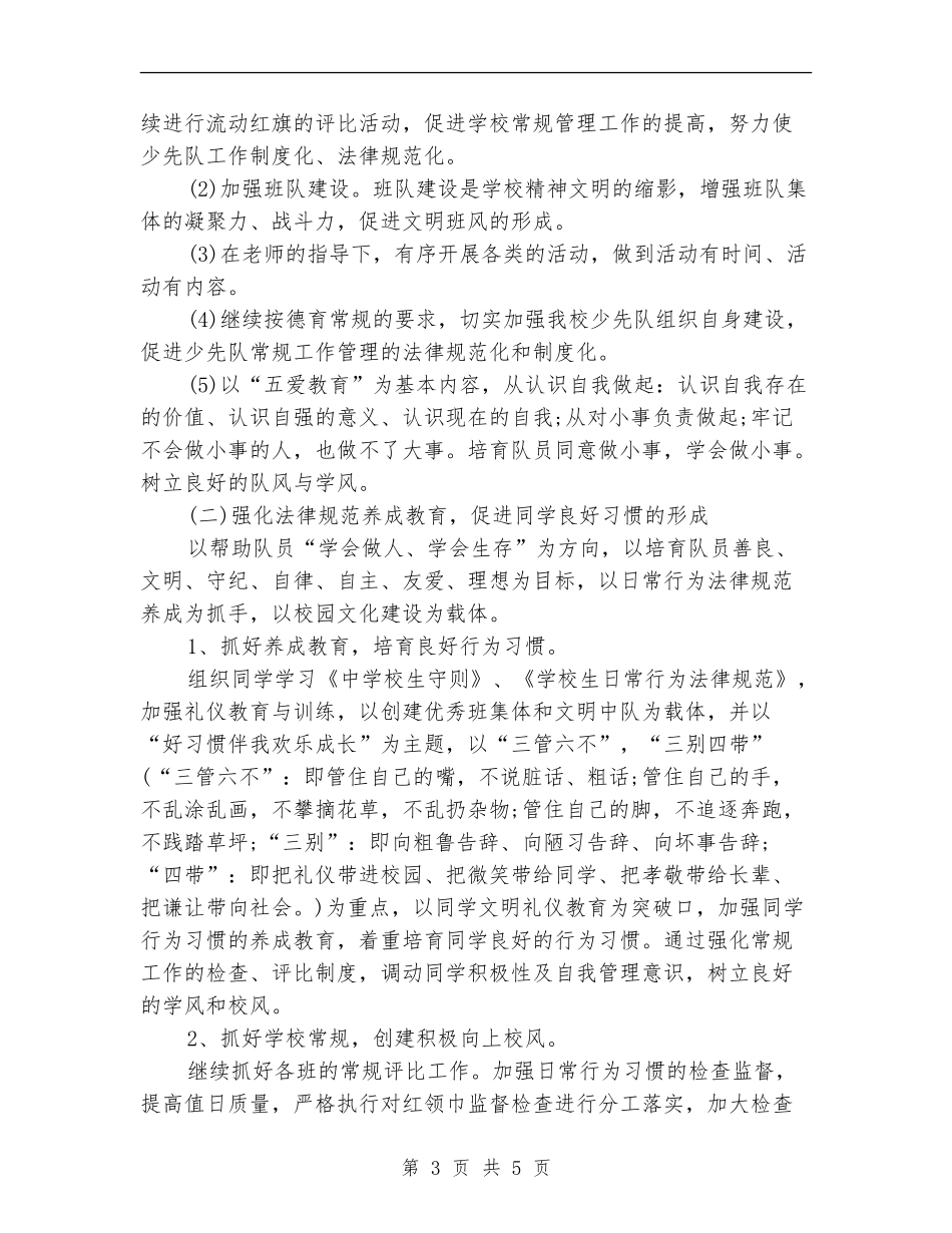 2024年少先队辅导员工作计划范文_第3页