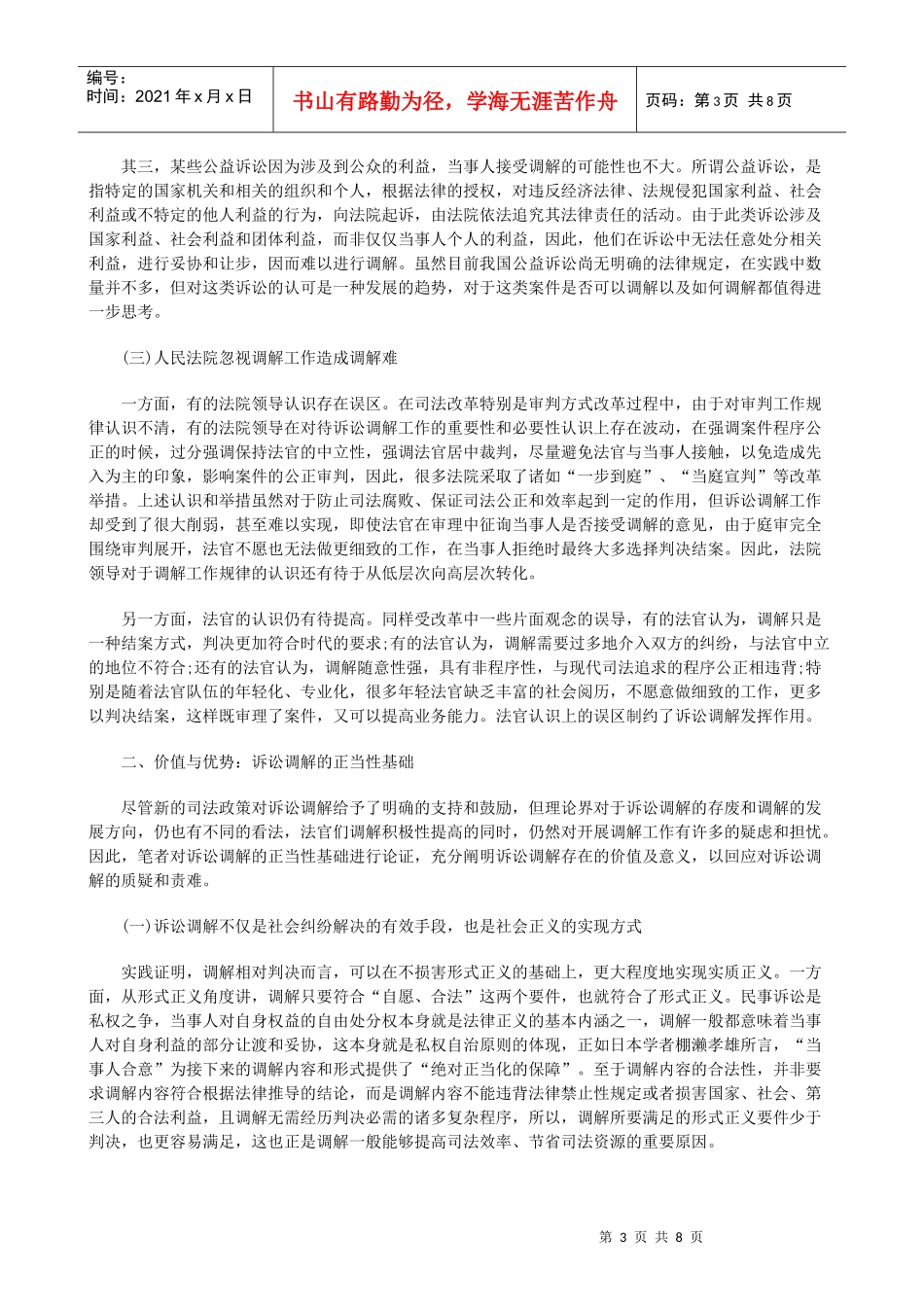 论我国诉讼调解制度的构建研究与分析_第3页