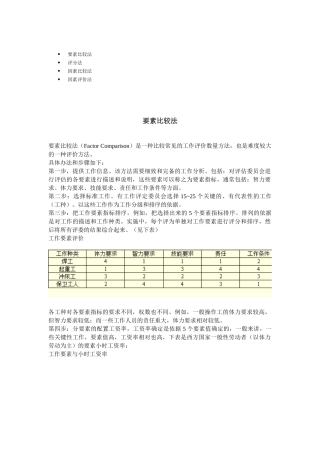 工作评价数量方法介绍