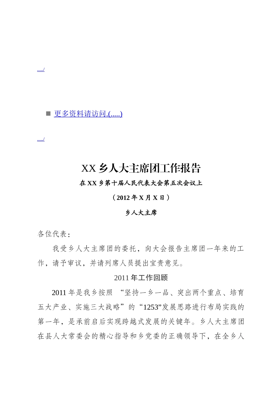 某乡第十届人民代表大会第五次会议_第1页