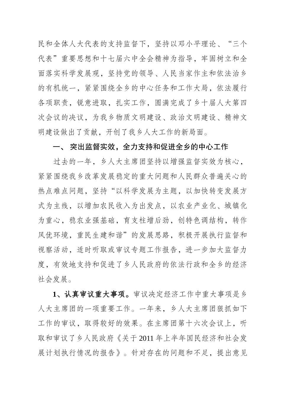 某乡第十届人民代表大会第五次会议_第2页