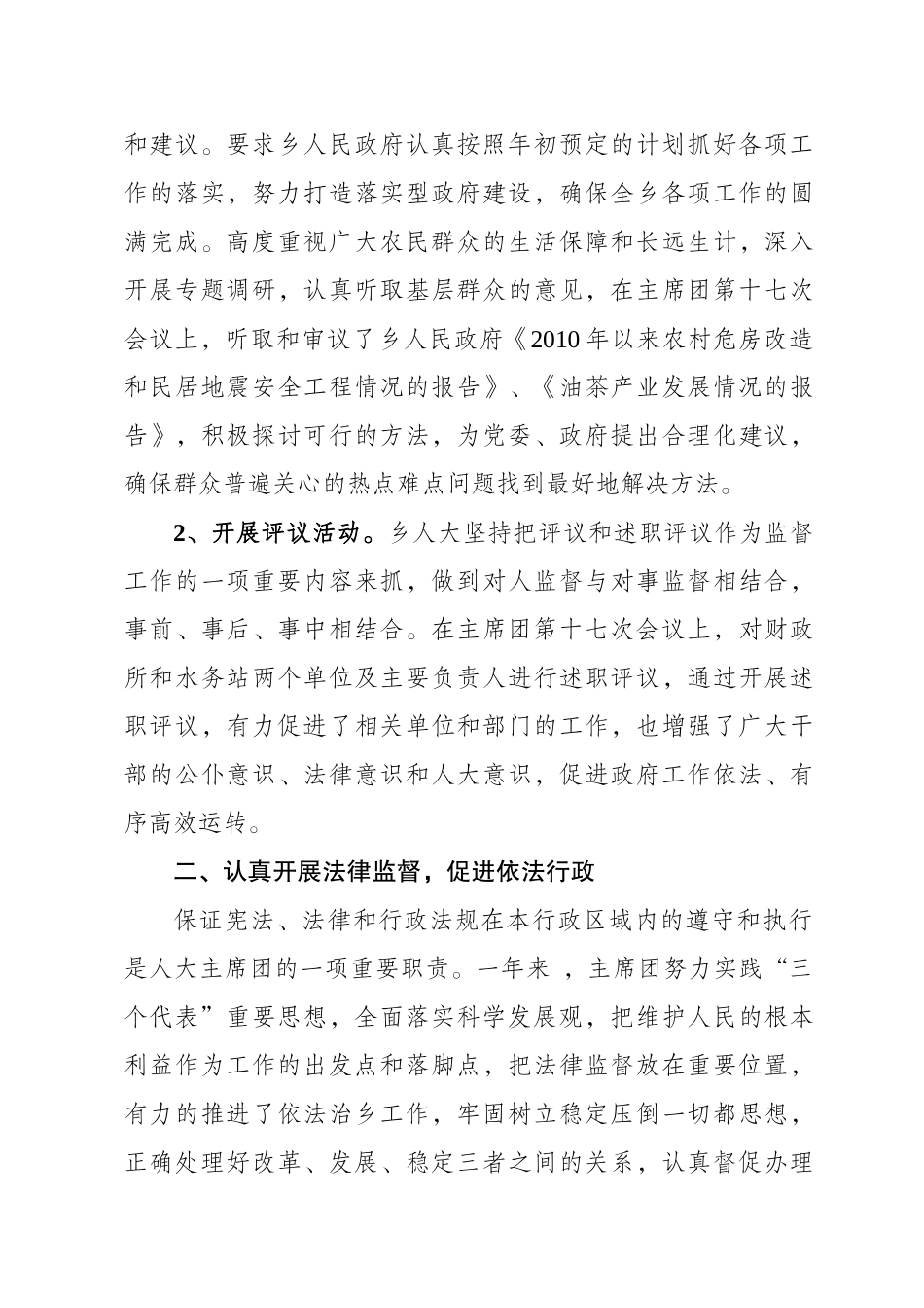 某乡第十届人民代表大会第五次会议_第3页