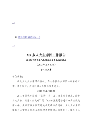 某乡第十届人民代表大会第五次会议