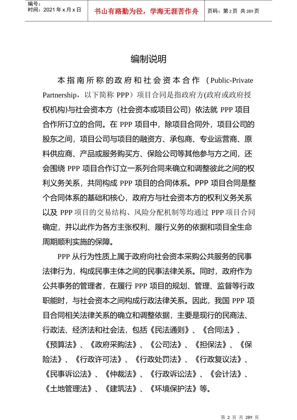 财政部PPP项目合同指南_第2页