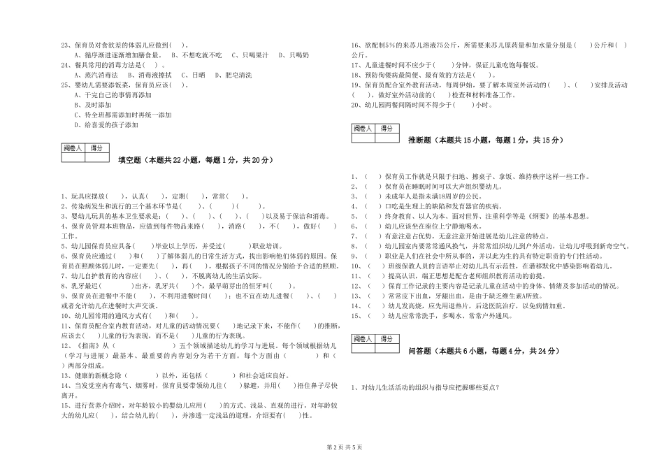2019年一级保育员综合练习试卷C卷-含答案_第2页