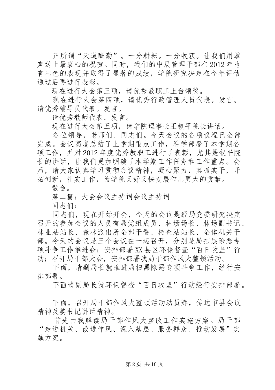 学院大会会议主持稿_第2页