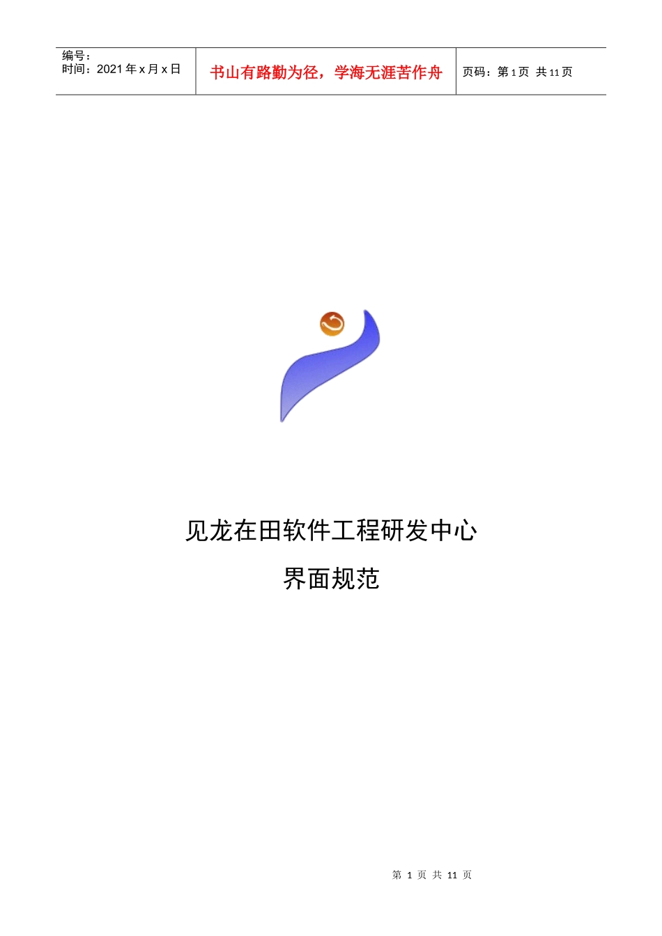 见龙在田研发中心界面规范_第1页