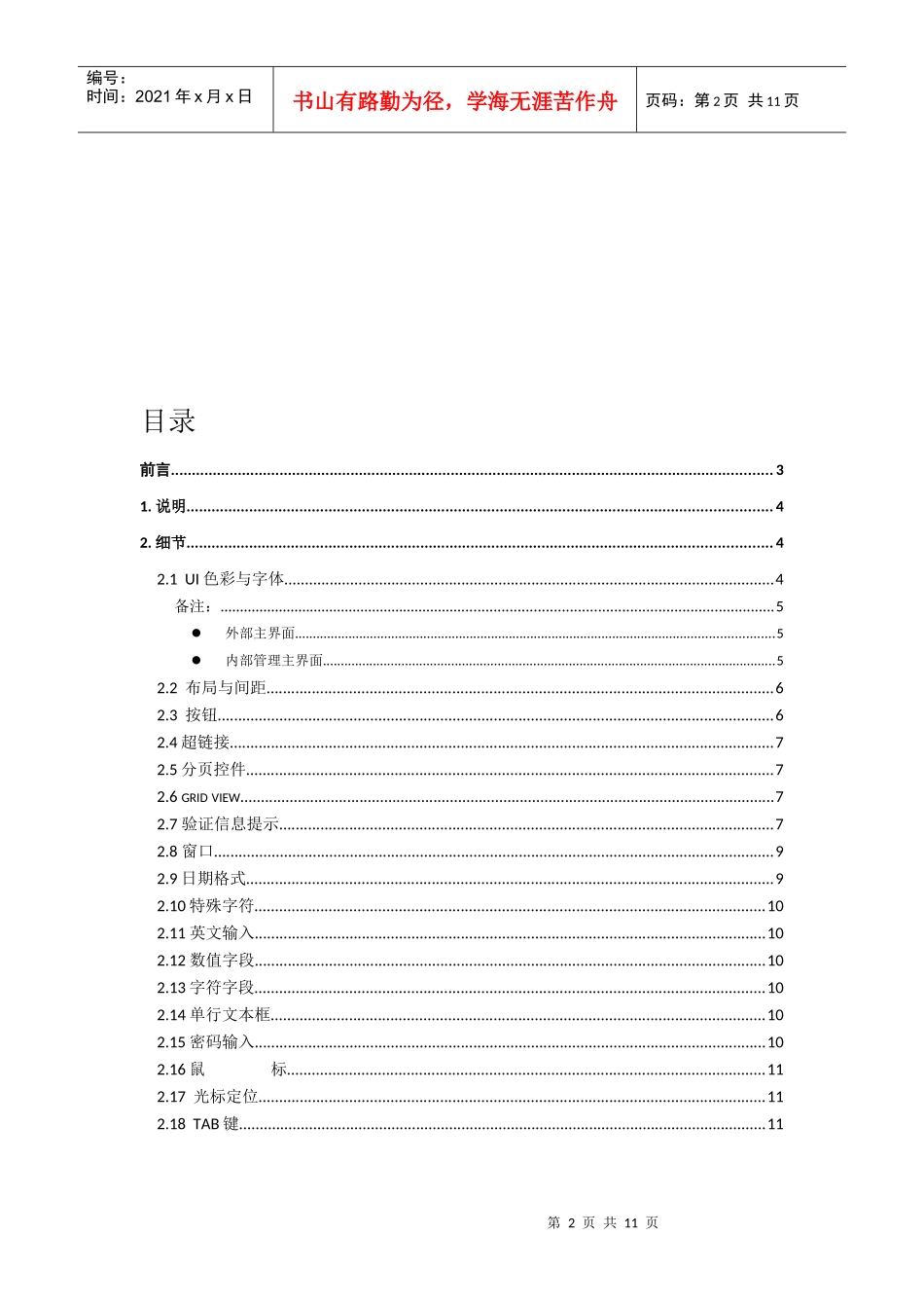 见龙在田研发中心界面规范_第2页