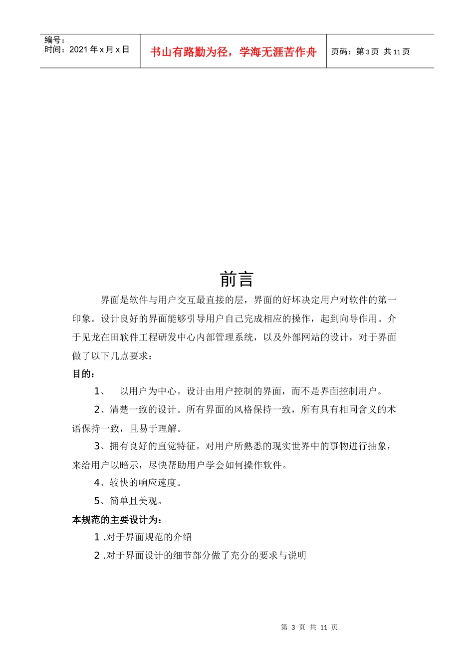 见龙在田研发中心界面规范_第3页