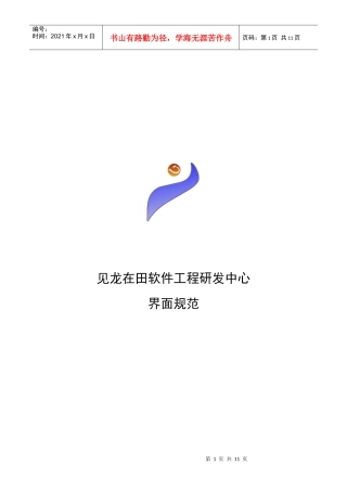 见龙在田研发中心界面规范