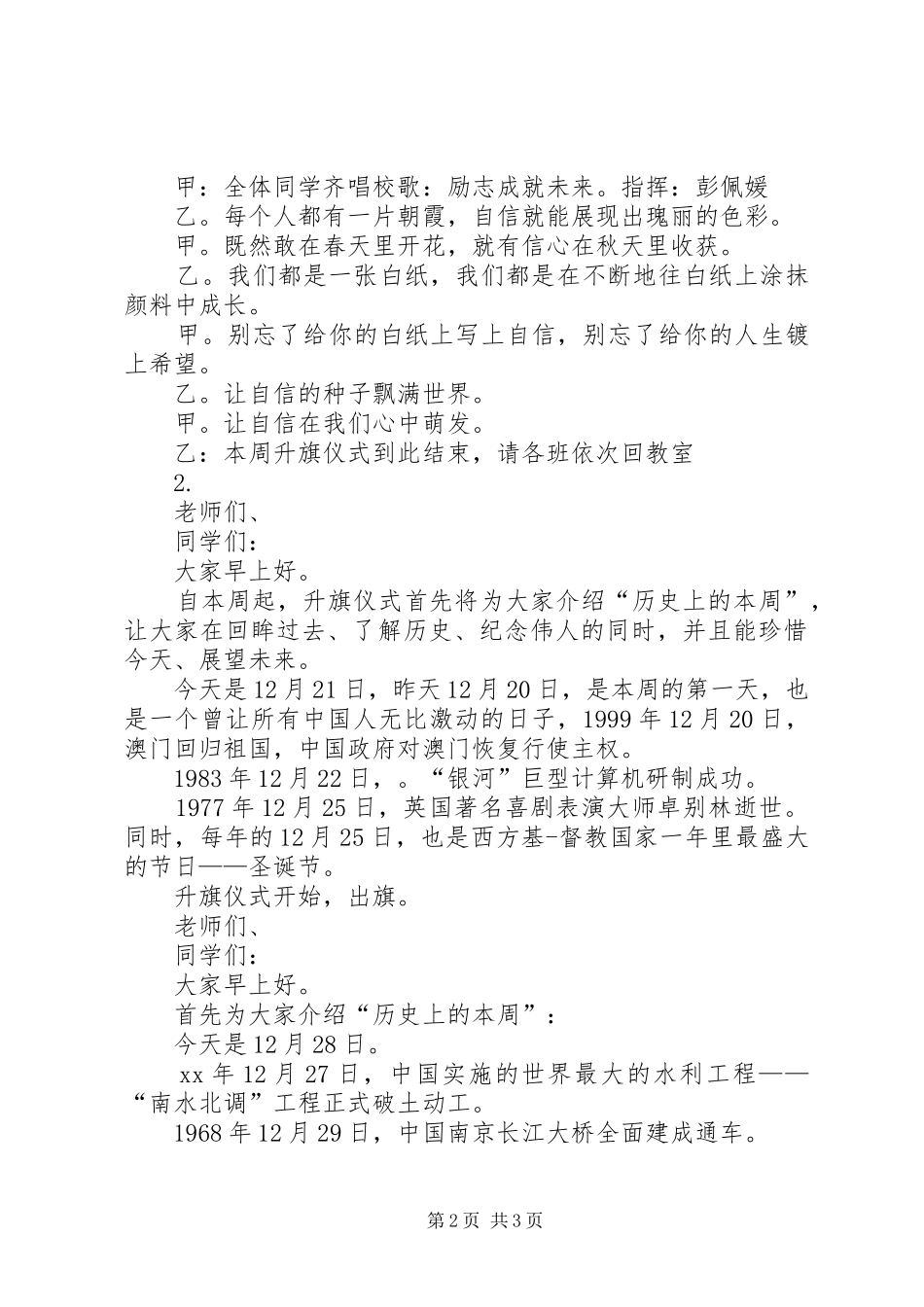 大学升旗仪式主持稿_第2页