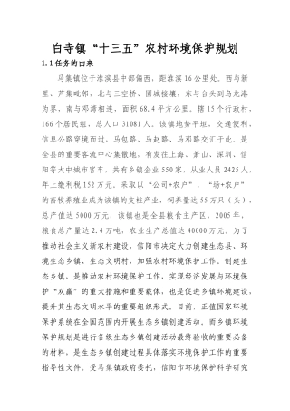 省级生态镇环境保护规划