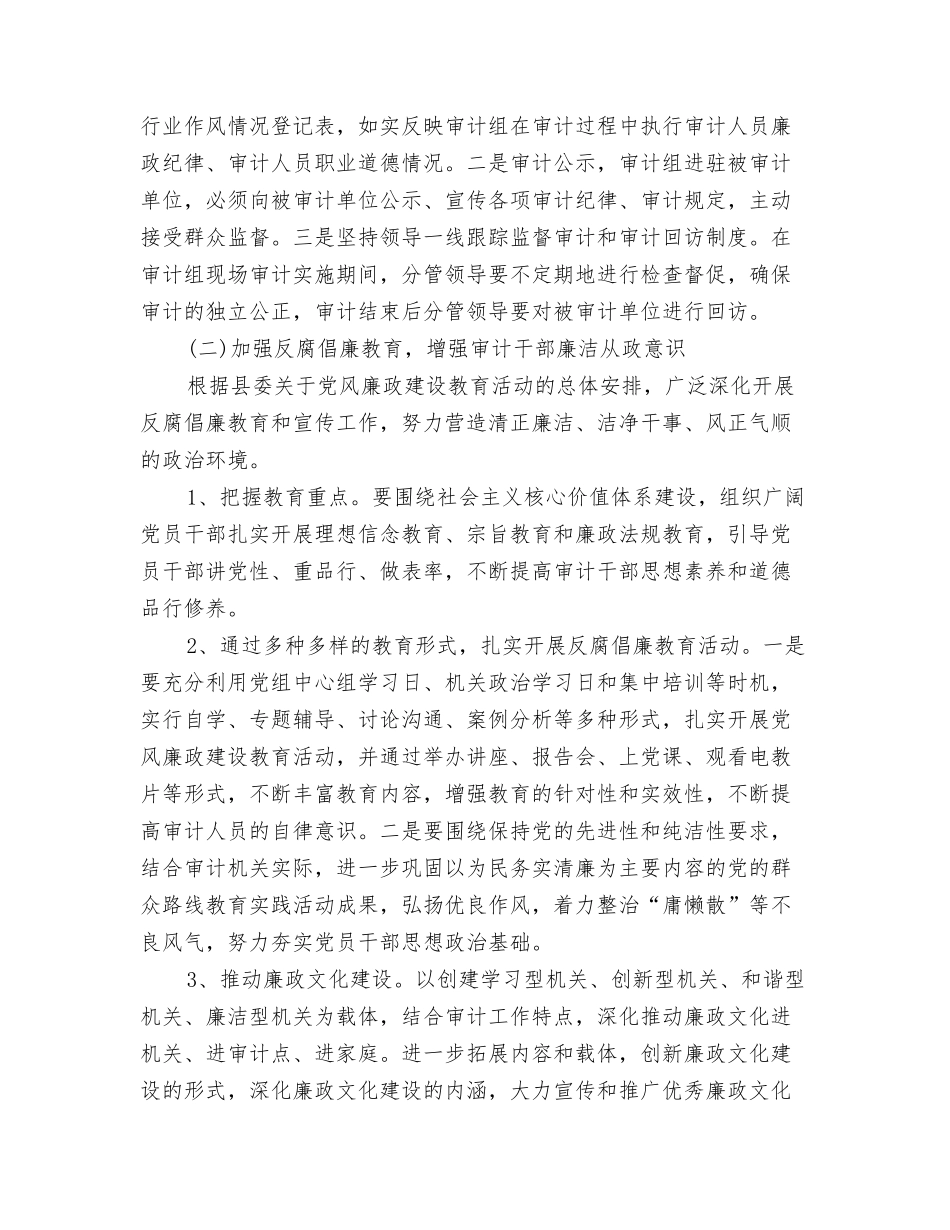 2024年11月数学学习计划范文与2024年11月机关党风廉政建设工作计划范文汇编_第3页