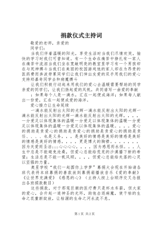 捐款仪式主持稿(5)