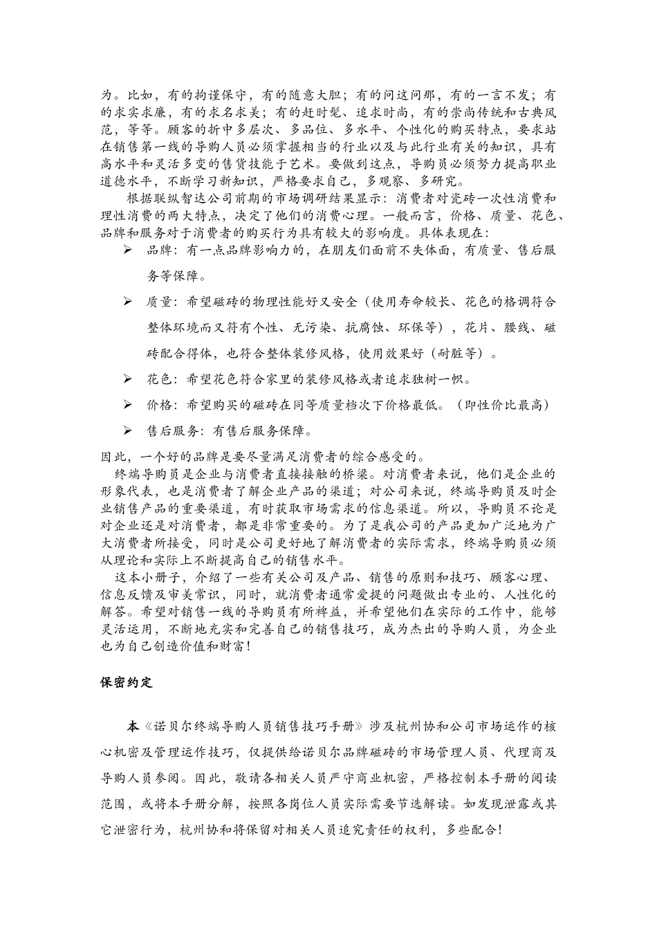 诺贝尔终端培训手册之三_第2页