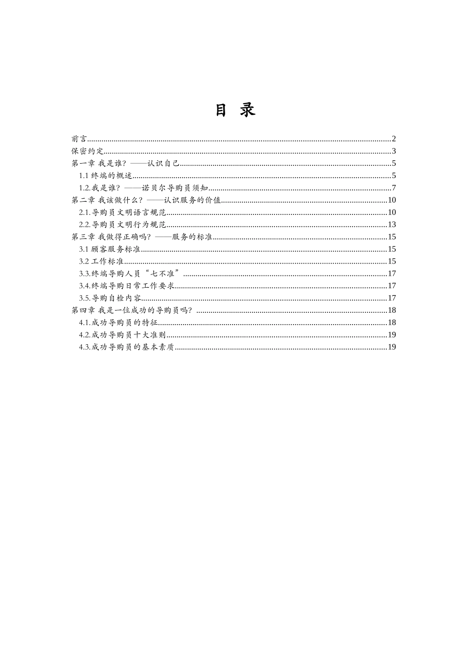 诺贝尔终端培训手册之三_第3页