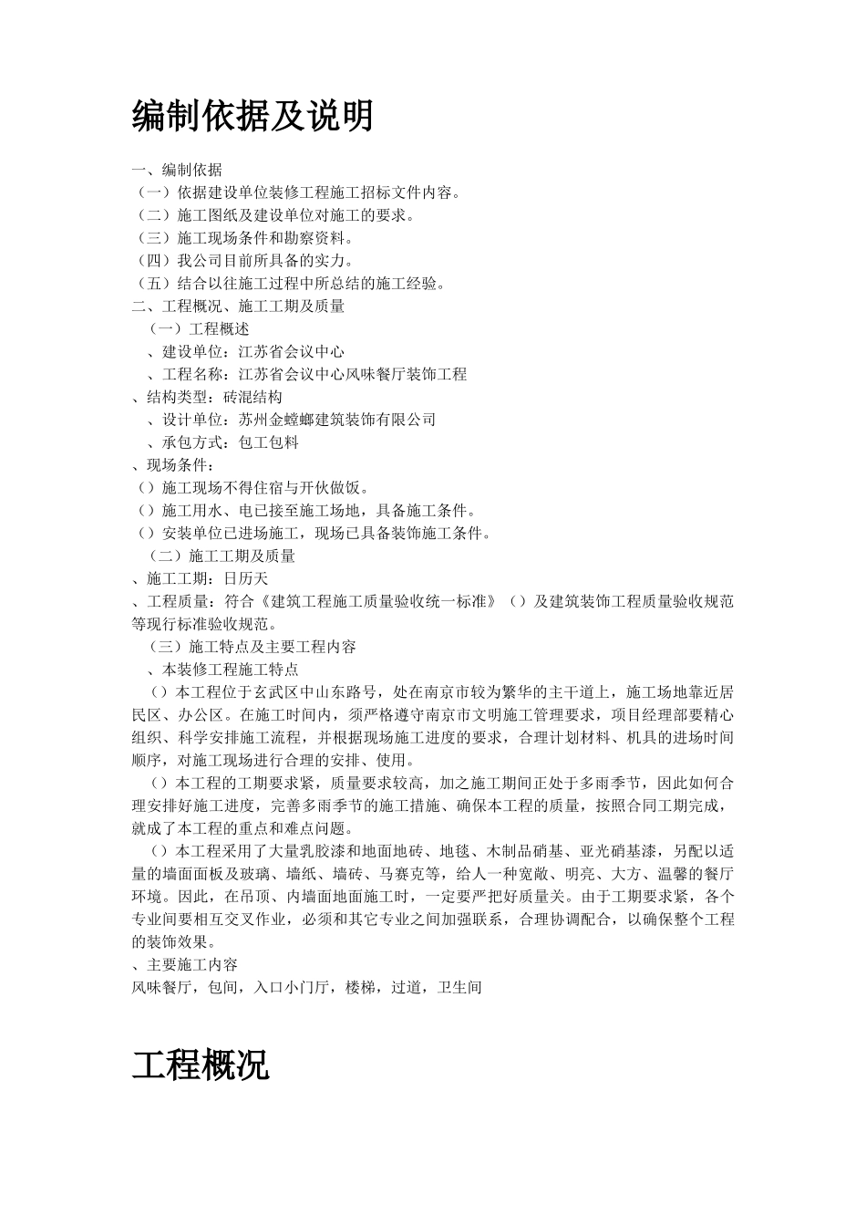 重庆市北碚区人才招聘中心装饰工程(76页)_第2页