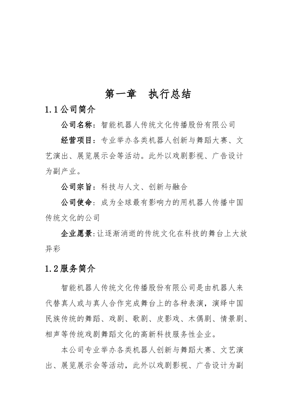 智能机器人传统文化传播培训课程_第3页