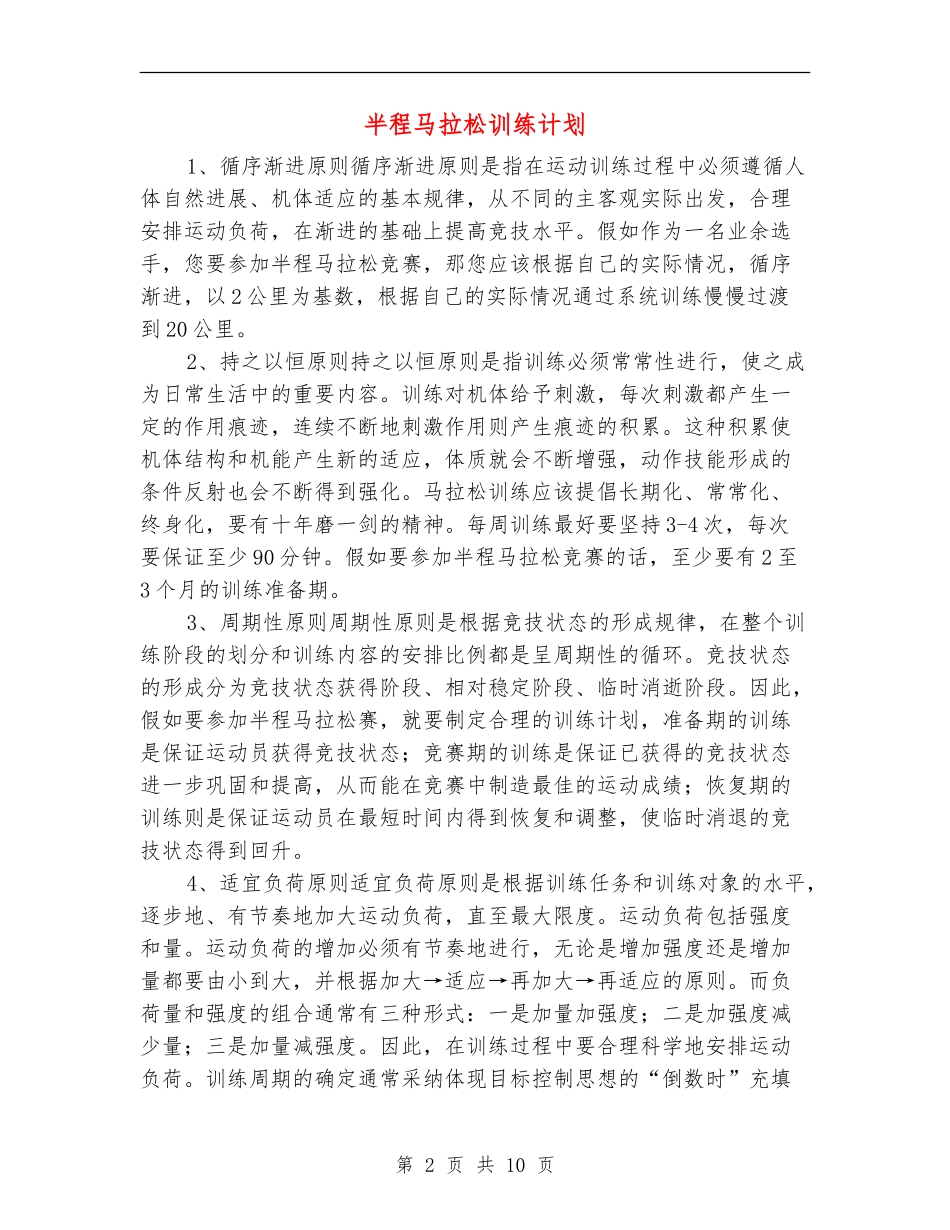 半程马拉松训练计划_第2页