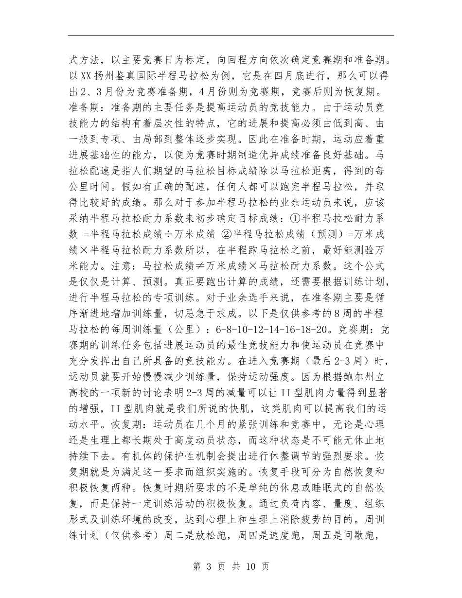 半程马拉松训练计划_第3页