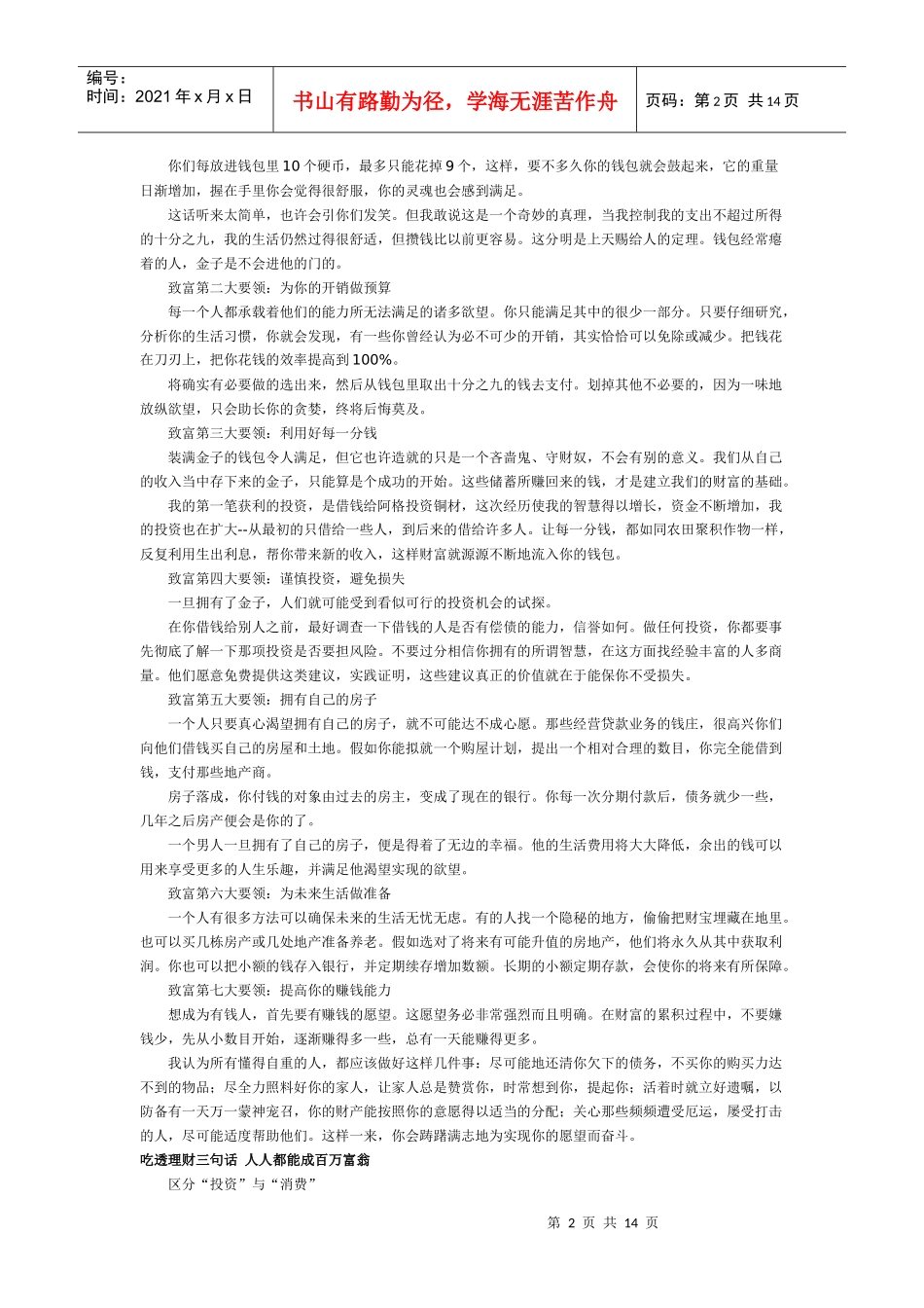 让1元钱变成两百万 三种赚100万的策略_第2页