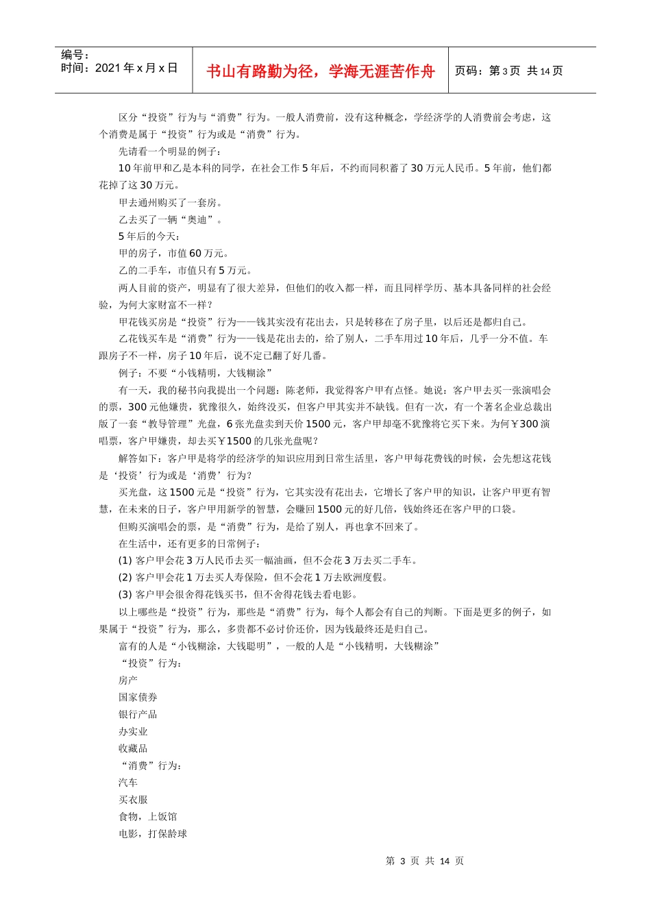 让1元钱变成两百万 三种赚100万的策略_第3页