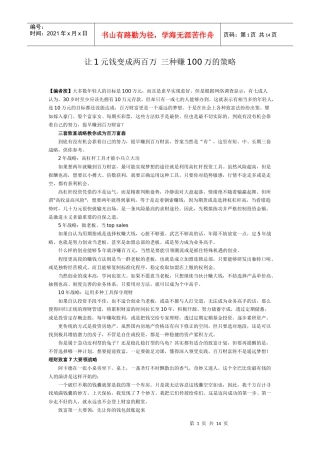 让1元钱变成两百万 三种赚100万的策略