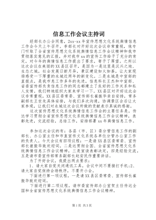 信息工作会议主持稿