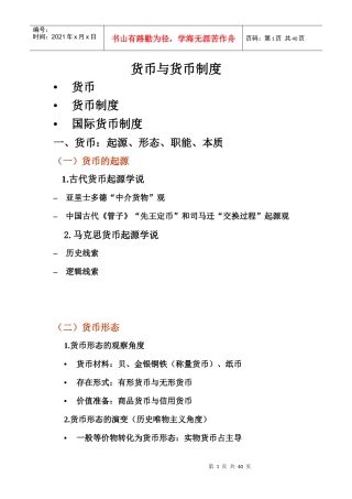 货币与货币制度.1doc