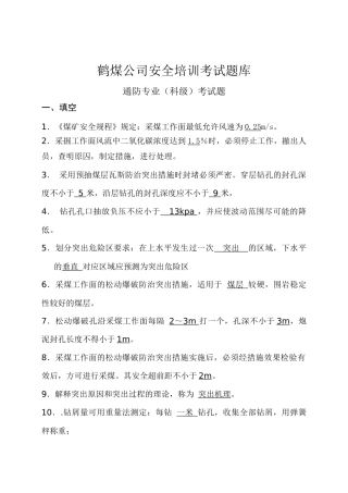 通风专业技术人员题库(科区级)